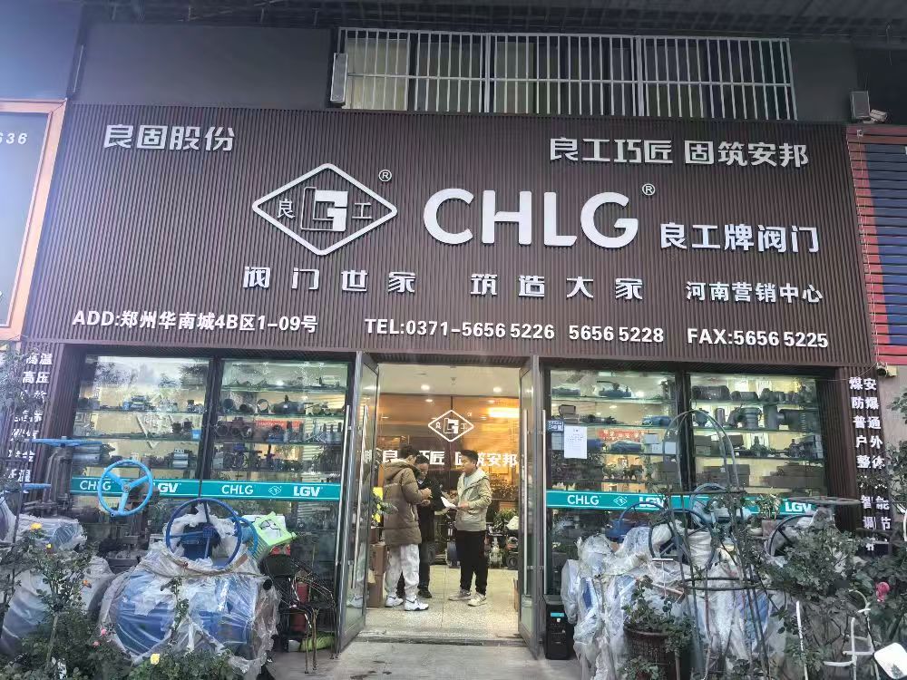 信阳水工业阀